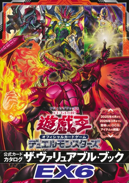 The Valuable Book EX 6 promotional cards